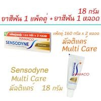 ราคา เซ็นโซดายน์ยาสีฟันมัลติแคร์ แพ็คคู่ 2x160 กรัม 2 หลอด Sensodyne toothpaste pack 2x160g (23201506970)