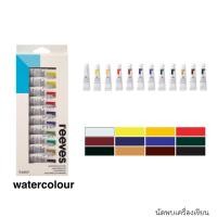 ราคา ชุดสี 12X12ML REEVES สีน้ำมัน สีคริลิค สีน้ำ สีโปสเตอร์ (10807923891)