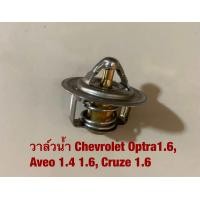 ราคา Z 2 วาล์วน้ำ Chevrolet Optra1 6 Aveo 1 4 1 6 Cruze 1 6 96143939 (20523596389)
