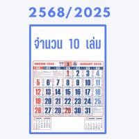 ราคา ปฏิทินแขวน2568 2025 ขนาด10 5 15 5 นิ้ว ปฏิทินปี2568 ราคาถูก ตัวหนังสือใหญ่ ปฏิทินจีน ปฏิทินโบราณปี68 (23053622454)