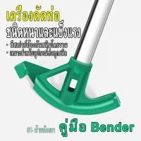 ราคา คู่มือ Bender ลวดดัดท่อ เครื่องดัดท่อลวด หลอดลวด ST 1 นิ้ว โค้ง 6 นาที 25 มม 1 ชิ้น 12 ชิ้น ท่อชุบสังกะสี เครื่องดัดท่อหนา (20621127954)