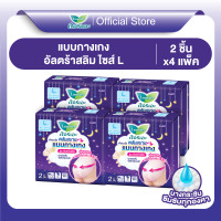ราคา แพ็ค 4 ผ้าอนามัยลอรีเอะ แบบกางเกง รุ่น อัลตร้าสลิมL 2ชิ้น Laurier Pants L 2 pcs (23303514949)