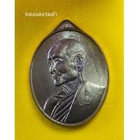 ราคา หลวงปู่จื่อ วัดเขาตาเงาะอุดมพร จ ชัยภูมิรุ่นเจริญสุข พระออกวัดเขาตาเงาะอุดมพรปี2567เนื้อทองแดงรมดำจำนวนจัดสร้าง600องค์ ขนาดเหรียญสูง4เซนติเมตร กว้าง2 7เซนติเมตร (23164256495)