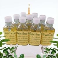 ราคา น้ำมันตะไคร้หอม น้ำมันตะไคร้หอมวัดโพธิ์ น้ำมันนวดตะไคร้หอม น้ำมันนวดคลายเส้นน้ำมันเหลืองมน้ำมันนวดcitronella iolcitronella massage oil (18713470987)