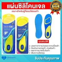 ราคา แผ่นซิลิโคนเจล แผ่นเจลรองเท้าเพื่อสุขภาพ GelActiv ของแท้ ซิลิโคนนุ่มดูดรับแรงกระแทบ ปกป้องเท้า แพ็ค 1 คู่ สำหรับชายและหญิง แผ่นซิลิโคนเจลถนอมเท้า ช่วยลดอาการปวดบริเวณส้นเท้า บรรเทาอาการโรครองช้ำ ช่วยล