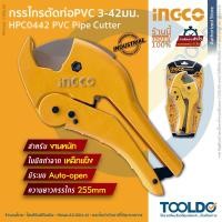 ราคา INGCO กรรไกร ตัดท่อ PVC ตัดได้ 3 42 mm HPC0442 คีมตัดท่อ กรรไกร กรรไกรตัดท่อพีวีซี ตัวใหญ่ PVC Pipe Cutter (16260730649)