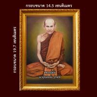 ราคา หลวงปู่มั่น ภูริทัตโต รูปขนาด A6A4 พร้อมกรอบรูป (16546070505)