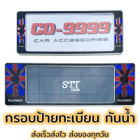 ราคา กรอบป้ายทะเบียน แบบกันน้ำ PLAYBOY เพลย์บอย สั้น ยาว ป้ายทะเบียนรถสำหรับรถ1คัน หน้าและหลัง (11678321852)
