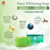 ราคา ของแท้ สบู่นาโนลาชูเล่ Gp4G 60กรัม สบู่ลาชูเล่ สูตรใหม่ล่าสุด นาโนไวท์เทนนิ่งโซป Lachule Nano whitening soap (21001537892)