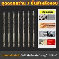 ราคา แถมฟรี 6 ชิ้น ดอกสว่าน สีเหลืองอบชุด7ชิ้น แถมฟรี 6 ชิ้น ดอกสว่านเจาะเหล็ก ดอกสว่านเหล็ก อเนกประสงค์ดอกเจาะ เจาะกระจก เจาะไม้ เจาะพลาสติก เจาะปูน ดอกสว่านโรตารี่ ดอกสว่านคาร์ไบด์ ดอกสว่านคาร์ไบ เจาะเหล