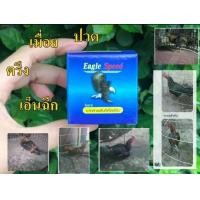 ราคา รีแลกซ์ สมุนไพรคลายเส้น อีเกิ้ลสปีด ไก่ชน ยาไก่ช ปลุกผีให้ตื่น ด้วยสมุนไพรคลายเส้น รีแลกซ์ แก้ปวด แก้เมื่อย แก้ตรึง เอ็นฉีก กล้ามเนื้อฉีกหลังจากออกกำลังกาย ช่วยให้ไก่ที่เรารัก ลุกขึ้น ได้อีกครั้ง (754