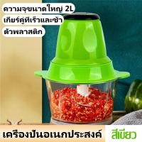 ราคา ขายเทน้ำเทท่า 5L เครื่องบดเนื้อ เครื่องบดสับ เครื่องบดสับอาหาร 3L เครื่องปั่นบด เครื่องบด เครื่องบดเนื้อ เครื่องบดพริก เครื่องปั่นอาหาร เครื่องปั่น เครื่องบดหมูบด เครื่องปั่นผลไ เครื่องปั่นบด3in1 (214