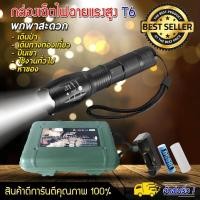 ราคา ไฟฉาย CREE XML T6 BOX SET ไฟฉาย LED Zoomable Flashlight Torch 5 Modes ไฟฉาย แรงสูง ซูมได้ แถมอุปกรณ์ครบชุด พร้อมถ่านชาร์จ (867736619)