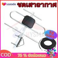 ราคา เสา สาย 10m เสาอากาศดิจิตอล 5e เสาดิจิตอลสามารถ พร้อมสาย rg6 5เมตร เสาอากาศดิจิตอลทีวี จัดส่งฟรี Indoor Outdoor (23100717107)