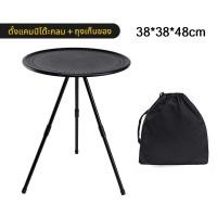 ราคา โต๊ะแคมป์ปิ้ง ตั้งแคมป์โต๊ะกลม โต๊ะกลมเล็กพับได้ กลมเล็ก พับเก็บได้ กลางแจ้งขนาดเล็ก ปรับความสูงได้ น้ำหนักเบาและพกพาได้ รับน้ำหนัก 50kg (23277488101)