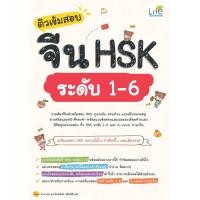 ราคา INSPAL หนังสือ ติวเข้มสอบจีน HSK ระดับ 1 6 (16776051914)