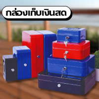 ราคา กล่องใส่เงิน กล่องเซฟ กล่องเซฟใส่เงิน ตู้เซฟ เซฟหิ้ว เซฟ MOTARRO CASH BOX (22104807937)