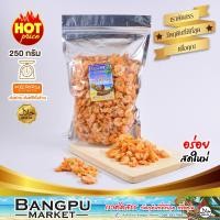 ราคา กุ้งแห้งเนื้อ กุ้งแห้งเกรดเอ กุ้งแกะเปลือก ตากแห้ง ขนาด 250กรัม อาหารทะเลแห้งกุ้งแห้งตัวใหญdried shrimpอาหารฮาลาลกุ้งแห้ง (1944412311)