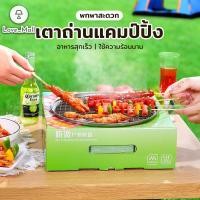 ราคา เตาถ่านแคมป์ปิ้ง เตาถ่านเล็ก เตาถ่านปิคนิก พกพาง่าย น้ำหนักเบา เตาถ่านแบบใช้แล้วทิ้ง (5201170790)