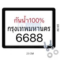 ราคา กรอบทะเบียนมอเตอไซค์กันน้ำ100 รุ่นขอบบาง กรอบป้ายทะเบียนสำหรับรถจักรยานยนต์ แถมฟรีชุดน็อต ONE (22869095641)