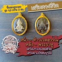 ราคา จี้ท้าวเวสสุวรรณ พระราหู องค์ท้าวเวสสุวรรณ NC 508 บูชาจี้ท้าวเวสสุวัณ ท้าวเวสสุวัณโณ องค์ห้อยคอ (16951303968)