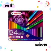 ราคา HORSE ตราม้า ดินสอสีไม้ยาว 12 สี 24 สี 36 สี รุ่นใหม่ กล่องเหล็ก จำนวน 1 กล่อง (22249289931)