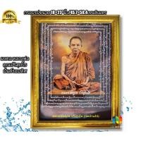 ราคา กรอบรูปกระจกมงคล หลวงพ่อคูณปริสุทโธ อักขระรอบทิศ ขนาด18 23 นิ้ว (12853851384)