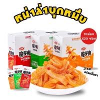 ราคา ยกกล่อง20ซอง หมึกกรุบ Weilong ขนม เส้นบุกหม่าล่า หม่าล่าบุก ขนมบุก ขนมหม่าล่า ขนมเส้นบุก บุกหม่าล่าเผ็ดชาลิ้น เส้นบุก หม่าล่า ของว่าง อาหาร ขนม บุกปรุงรสหม่าล่า เส้นบุก หอมเผ็ด ขนมบุกจีน เว่ยหลง เปรี 