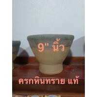 ราคา ครก ครกหินทราย ครกตำส้มตำ ขนาด 7 นิ้ว 8 นิ้ว 9 นิ้ว 10 นิ้ว (17396351853)