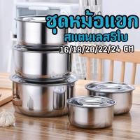 ราคา หม้อสแตนเลส 5 ใบ หม้อสตูสแตนเลส หม้อต้มสแตนเลส หม้อต้ม ชุดหม้อสแตนเลส 5 ใบ 16 18 20 22 24 CM สินค้าพร้อมส่งในไทย (22164771985)