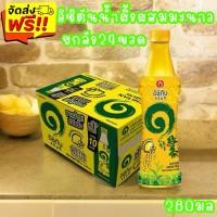 ราคา รับประกันแท้100 ยกลัง อิชิตัน น้ำผึ้งผสมมะนาว 280 ml X 24 ขวด (22657070337)