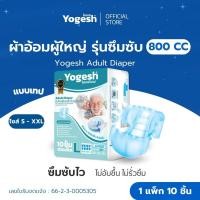 ราคา ผ้าอ้อมสำหรับผู้ใหญ่ โยเกซ Yogesh ผ้าอ้อม ผ้าอ้อมสำเร็จรูป ผ้าอ้อมสำเร็จรูปผู้ใหญ่แบบเทป ออกใบกำกับภาษีได้ แจ้งรายละเอียดในแชท (19348173194)