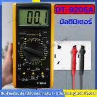 ราคา มัลติมิเตอร์ DT 9205A มัลติมิเตอร์ มัลติมิเตอร์ราคา มัลติมิเตอร์แบบดิจิตอล มิเตอร์วัดไฟ เครื่องวัดไฟฟ้า multimeterราคา มิเตอร์วัดไฟฟ้า แคล้มมิเตอร์ เครื่องวัดกระแสไฟฟ้า (20393326684)