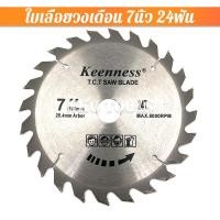 ราคา ใบเลื่อยวงเดือน ฟันคาร์ไบด์ ใบวงเดือน 4นิ้ว 7นิ้ว 9นิ้ว 10นิ้ว 12นิ้ว 14นิ้ว ใบเลื่อย ใบตัดไม้ เลื่อยตัดไม้ ใบเลื่อยตัดไม้ ใบเลื่อยวง (9958357590)