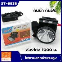 ราคา NEMOSO ไฟฉายคาดหัว หน้าจอดิจิตอล ST ลุยฝนได้ ส่องไกล 1000 เมตร หลอดเลเซอร์ 1800W แสงขาว แสงเหลือง ST 8838 สินค้าใหม่ (8312418685)