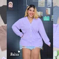 ราคา ส่งฟรี เสื้อคลุม เสื้อคาดิแกนไซส์ใหญ่ เสื้อคลุมคนอ้วน เสื้อคลุมสาวอวบ คาดิแกนไซส์ใหญ่ คาดิแกน ผ้าร่อง ไซส์ใหญ่ สาวอวบ เสื้อคลุมแขนยาว เสื้อคลุมคนอ้วน สาวพลัสไซส์ A214 (23120285063)