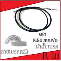 ราคา สายเบรค เดิม FINO MIO สายเบรคหลัง ยามาฮ่า มีโอ ฟีโน่ ชุดสายเบรค ผ้าดรัมเบรค yamaha mio fino nouvo พร้อมส่ง ชุดสายเบรค อะไหล่เดิม ไม่ต้องแปลง (634976122)