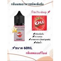 ราคา Po shop กลิ่นผสมอาหารชนิดน้ำเข้มข้น กลิ่นสตอเบอรี่ โอเล่ ขนาด60ML (23103770429)