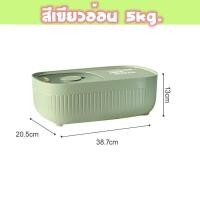 ราคา ถังเก็บเม็ดข้าวสาร เก็บกลิ่น กล่องใส่ข้าวสาร กล่องเก็บข้าวสาร กล่องใส่อาหารแห้ง ถังข้าวสาร ความจุ 5Kg 10Kg 15Kg (13794637201)