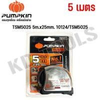 ราคา PUMPKIN PRO ตลับเมตร TSM ความยาว 5 เมตร และ7 5 เมตร 10124 10125 TSM5025 TSM7525 ของแท้ (22529249750)