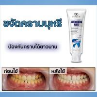 ราคา ยาสีฟัน ยาสีฟันฟันขาว ยาสีฟันขจัดคราบชาคราบกาแฟฟอกสีฟันขาว 100g ขจัดคราบ ชา กาแฟเร็ว บอกลาฟันเหลือง ขจัดคราบเหลือง กลิ่นปาก ปกป้องเหงือก toothpaste (22697543765)