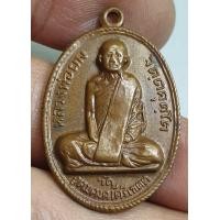 ราคา เหรียญรุ่นแรกหลวงพ่อผางวัดอุดมคงคาคีรีเขตจังหวัดขอนแก่น ปีพ ศ 2512 (22910403321)