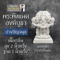 ราคา องค์พระพิฆเนศปาง 5 เศียร องค์เล็ก ปางยืน สีงาช้าง RG 18 ปางปัญจมุขคเณศ ปัญจมุขคณปติ พระพิฆเณศ 5 เศียร ปาง 5 เศียร (16924220677)