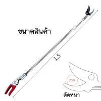 ราคา กรรไกรตัดกิ่ง กรรไกรตัดกิ่งไม้สูง กรรไกรตัดกิ่งไม้ด้ามยาว กรรไกรตัดต้นไม้ คมมาก ตัดง่าย เบาแรง กรรไกรตัดกิ่งไม้ 1 5เมตร ตัดแต่งกิ่ง กรรไกรตัดกิ่งไม้ (23303915915)