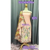 ราคา ผ้าพันอินโด ผ้าปาเต๊ะ ผ้าตัดชุด ลายไก่ฟ้า กัลปพฤษ ทองอุไร พิกุลทอง สิงคโปร์ ผ้าCottonแท้100 สีส้มและลายตามรูป สีสวยสดมากค่ะ ซับน้ำ ไม่ลื่น ไม่มัน สีสวย สีสด กว้าง 2 ม ผ้ายังไม่เย็บS (17346379542)