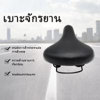 ราคา อานเบาะจักรยาน อานรถจักรยาน เบาะจักรยาน นุ่ม หนา นั่งสะบาย ใช้ได้กับจักรยานทุกรุ่น คุณภาพดี งานปราณีต สีดำ สวยงาม อานจักรยาน ส่งเร็ว (23364891953)