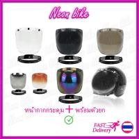ราคา หน้ากากหมวกกันน็อค หน้ากากวินเทจ หน้ากากหมวกกระดุม หน้ากากหมวกคลาสสิค หน้ากากbubble ชิวหน้าหมวกกันน็อค neonbike (3379714281)