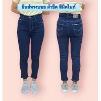 ราคา กางเกงยีนส์ทรงบอยสลิม กางเกงทรงขากระบอกเล็ก กางเกงยีนส์สาวอวบ กางเกงผู้หญิงผ้ายืดเ มี5สี ดำ ยีนส์ มิดำนท์ ฟอกสนิม และฟอกสโนว์ (20404931350)