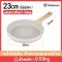 ราคา กระทะหินอ่อน กระทะหินอ่อน ขนาด 19 24cm กระทะเคลือบหินอ่อน ก้นแบน กระทะทอด ไม่ติดกระทะ ทำความสะอาดง่าย สำหรับเตาทุกประเภท ขนาด22 28cm กระทะ เทฟล่อน ไม่ติดกะทะ เกรดพรีเมี่ยม (23182000834)