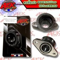 ราคา แป้นยางเรือนลิ้นเร่ง WAVE125i ไฟเลี้ยวบังลม ใส่ลิ้นCBR150 คอยางเรือนลิ้นเร่ง เวฟ125i บังลม แป้นยางบังลม คอลิ้นเร่ง เวฟ125iไฟเลี้ยวบังลม แบรนด์AEK (22162620221)